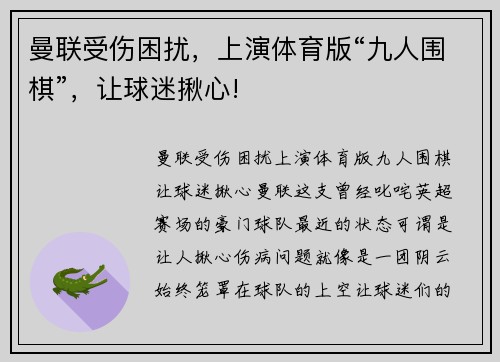 曼联受伤困扰，上演体育版“九人围棋”，让球迷揪心!